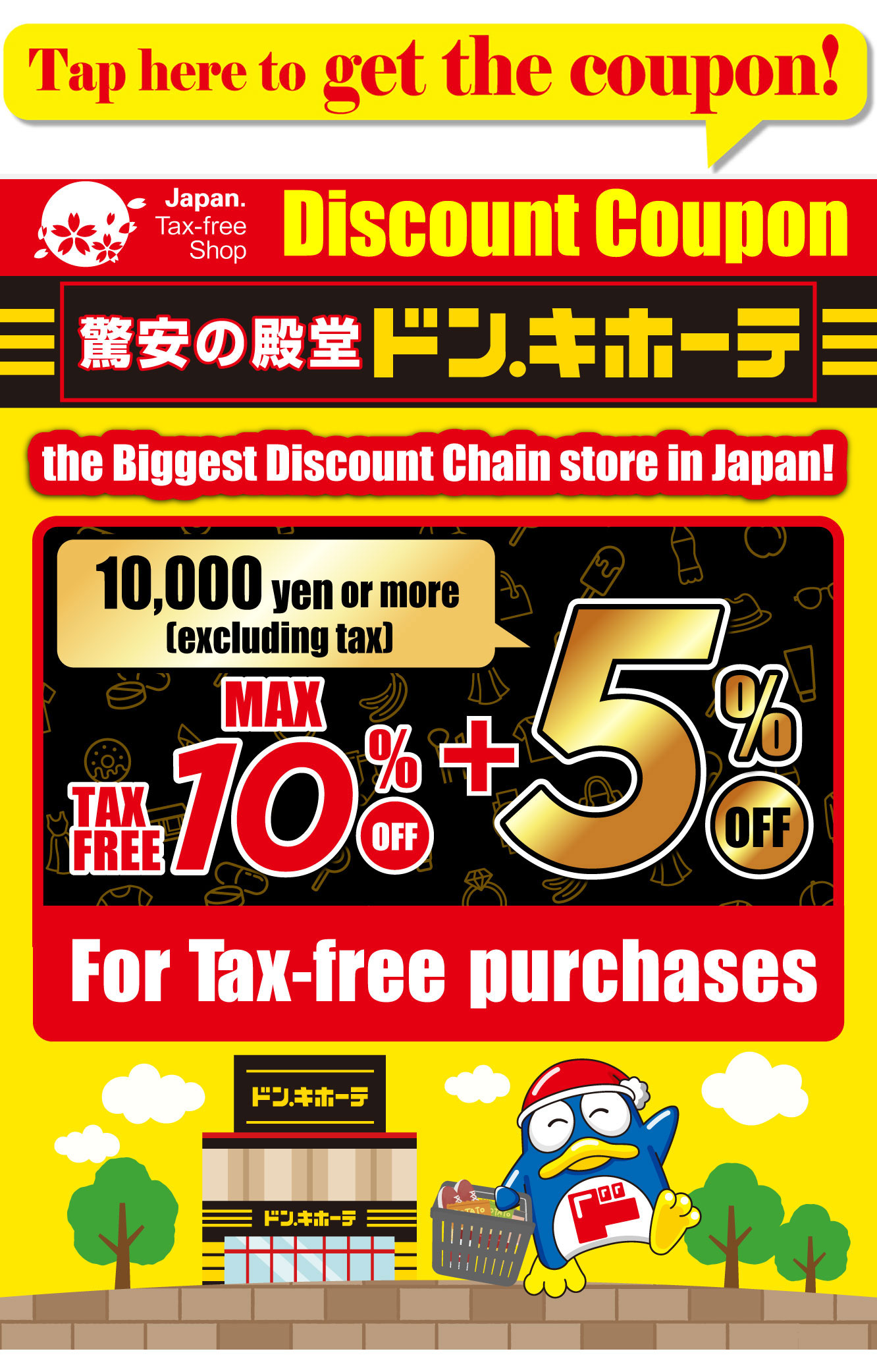 donquijote coupon