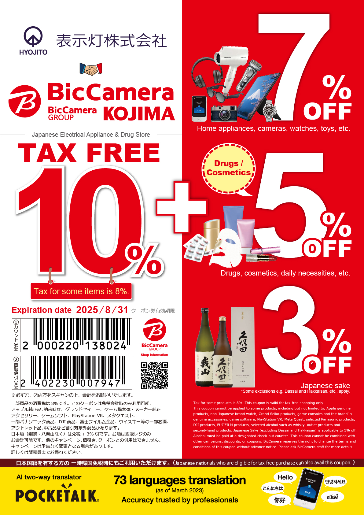 bic camera coupon