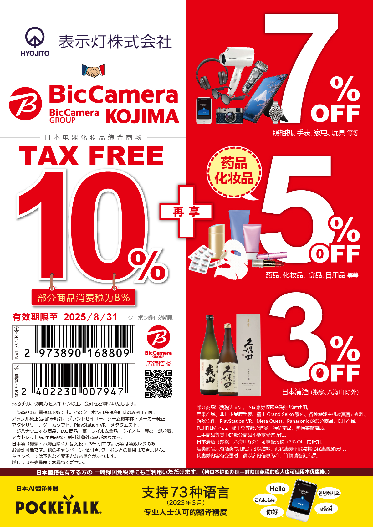 bic camera coupon