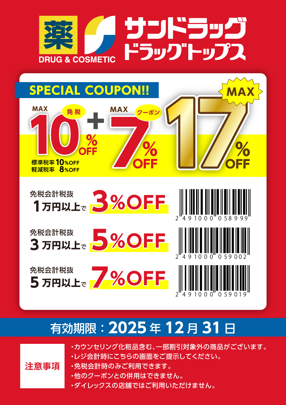 sundrug coupon