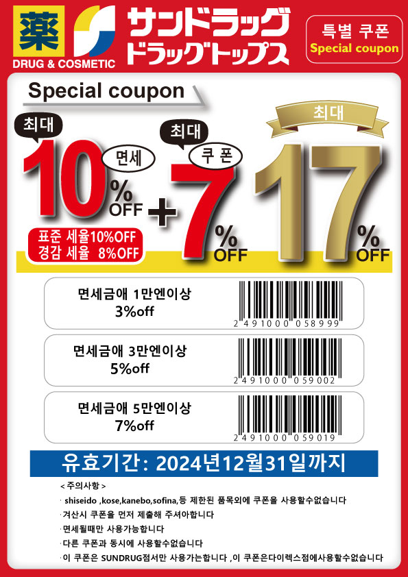 sundrug coupon