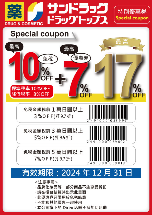 sundrug coupon